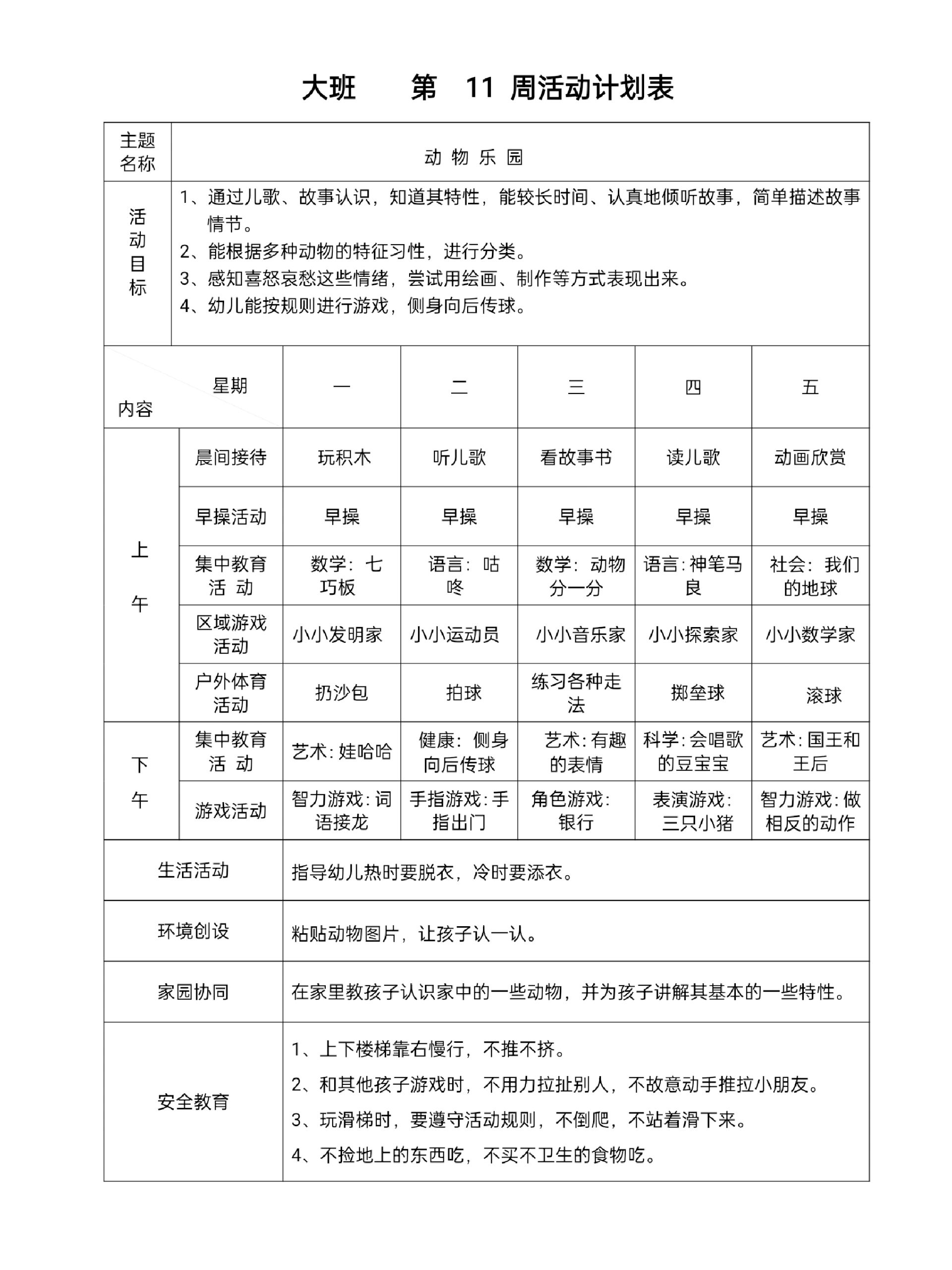 幼儿园大班下学期周计划