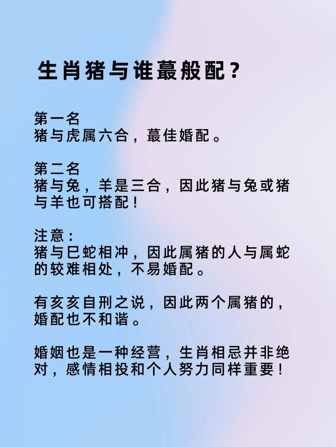 生肖猪最佳婚配