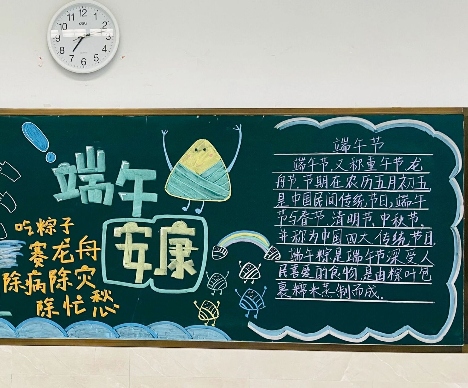 ❗️❗️端午节的黑板报来啦📣📣📣 姐妹们👭 浅看一
