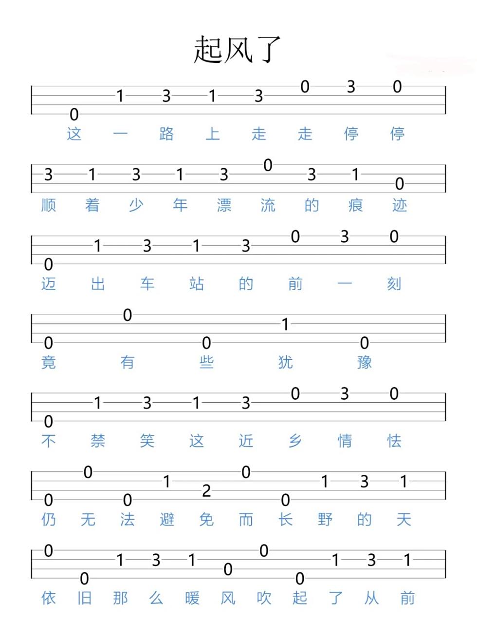 最喜欢的一首歌:起风了尤克里里琴谱 起风了琴谱起风了尤克里里琴谱
