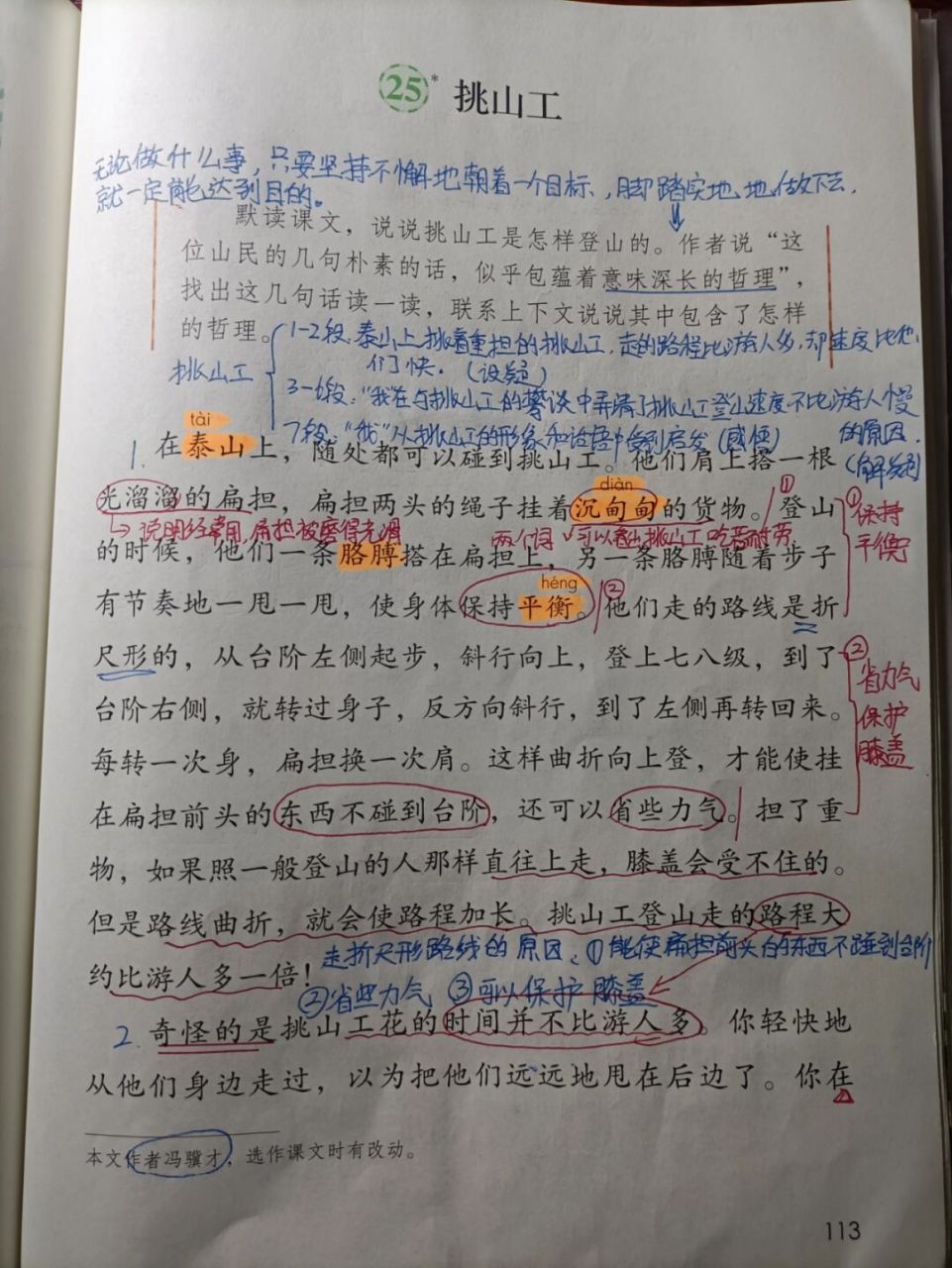 第二十五课 挑山工 #四年级语文下册课堂笔记# #四年级下册语文# #四