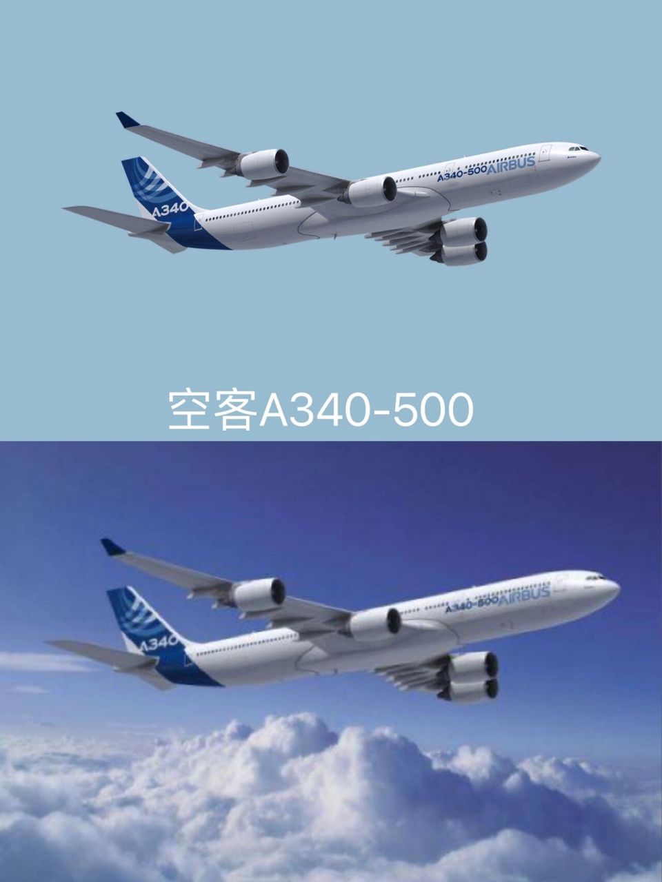 8 空客a340-500 空客a340-500是空客公司出品的a340系列机型之一.