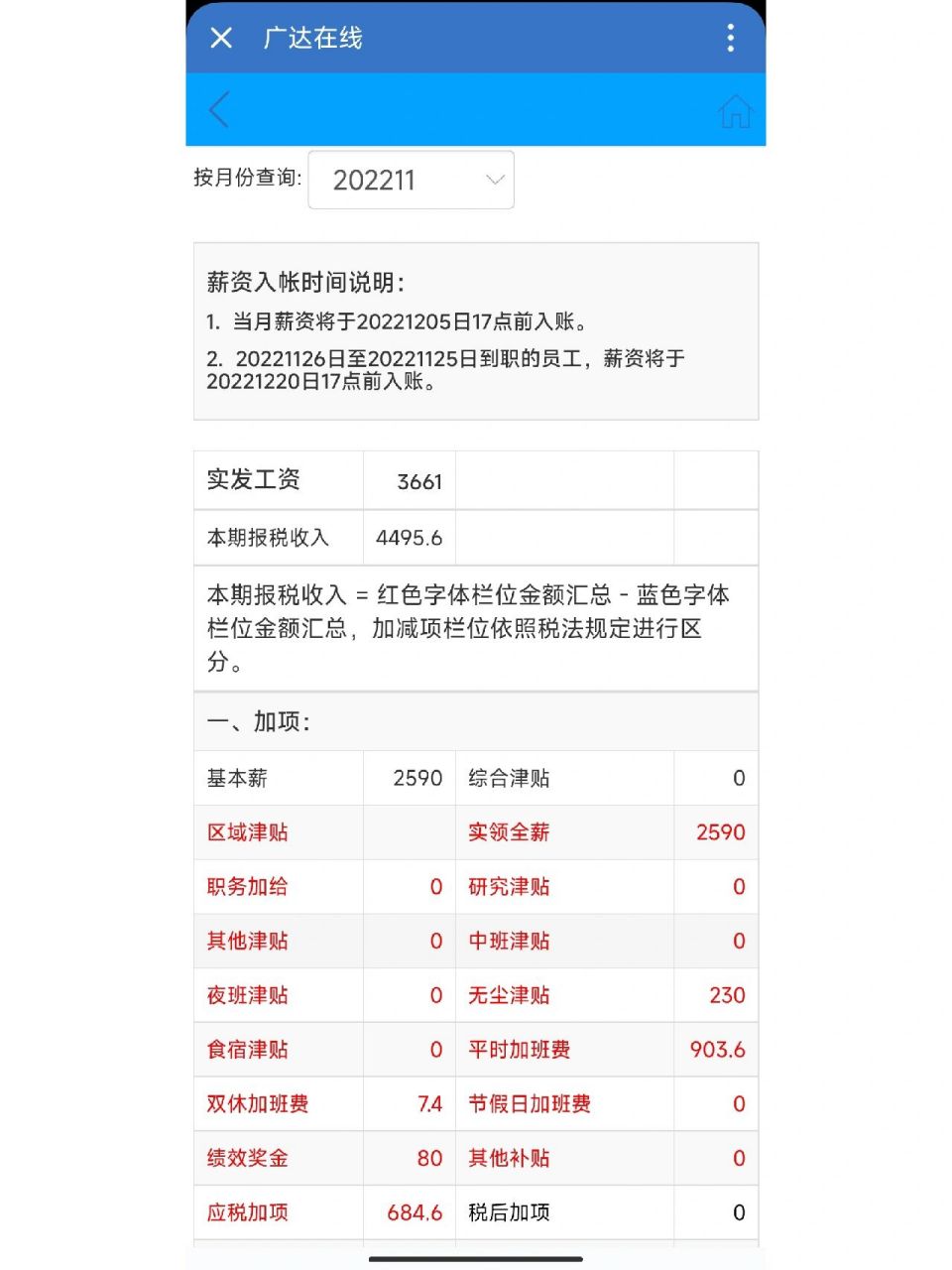 进厂第 75天又双叒叕发工资了 9月19面试的上海达丰, 3天静默期后22号