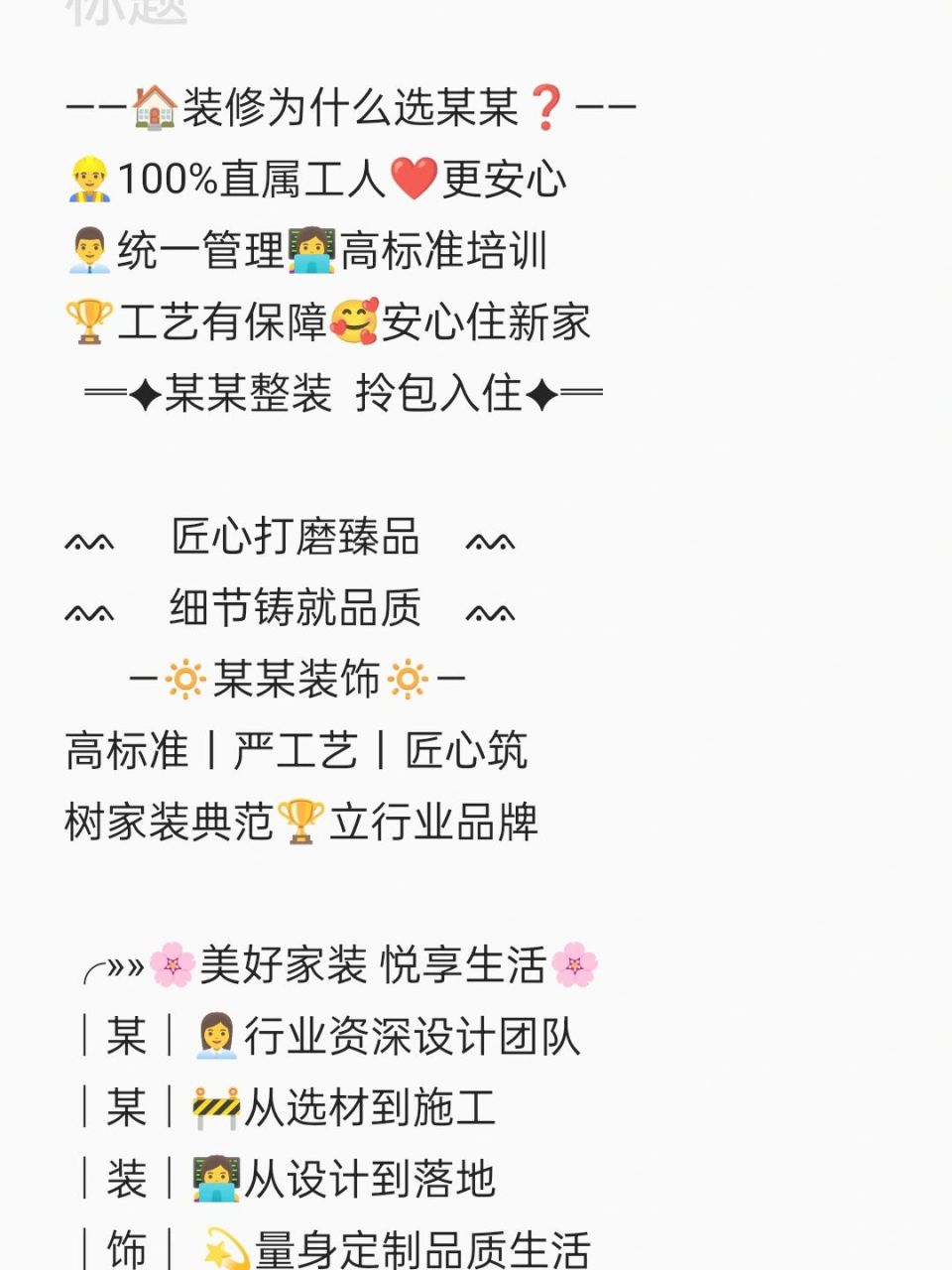 装修文案可以这么写 #朋友圈文案# #朋友圈分享# #文案# #文案分享