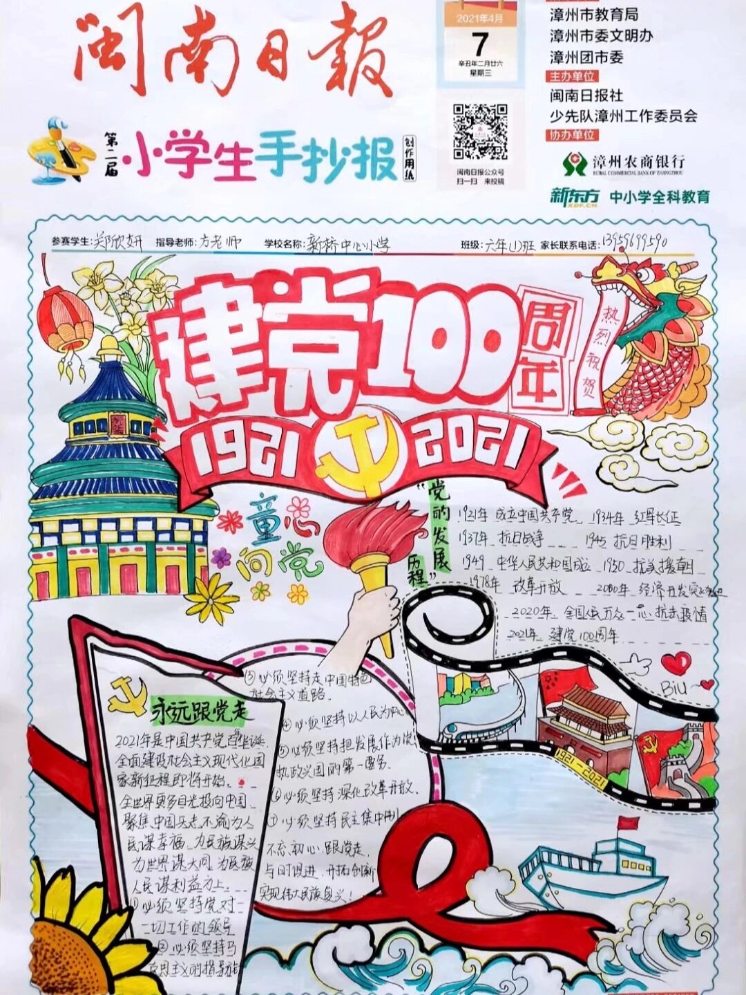 女儿珍藏 第一届闽南日报参赛《魅力漳州手抄报》 第二节闽南日报参赛