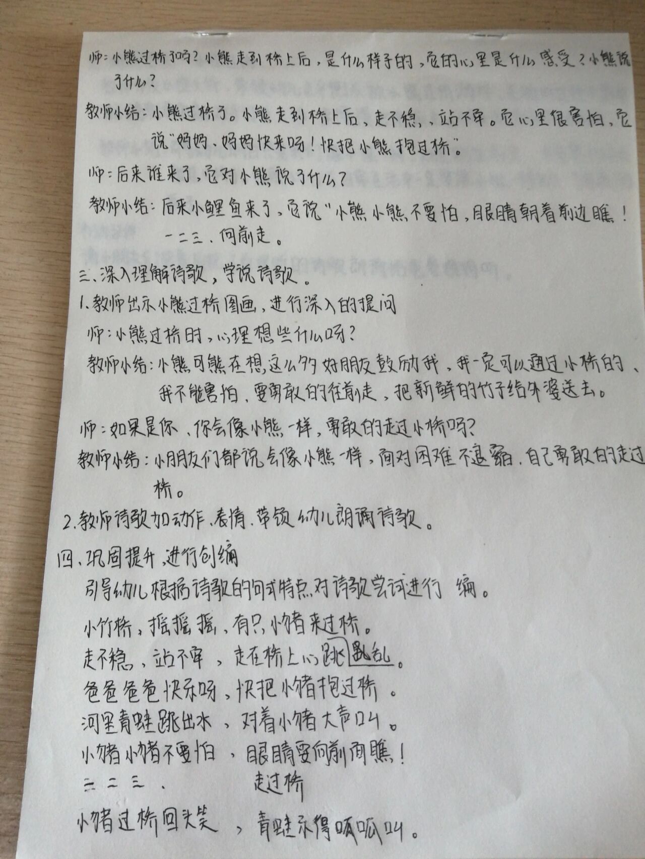 大班诗歌活动《小熊过桥》