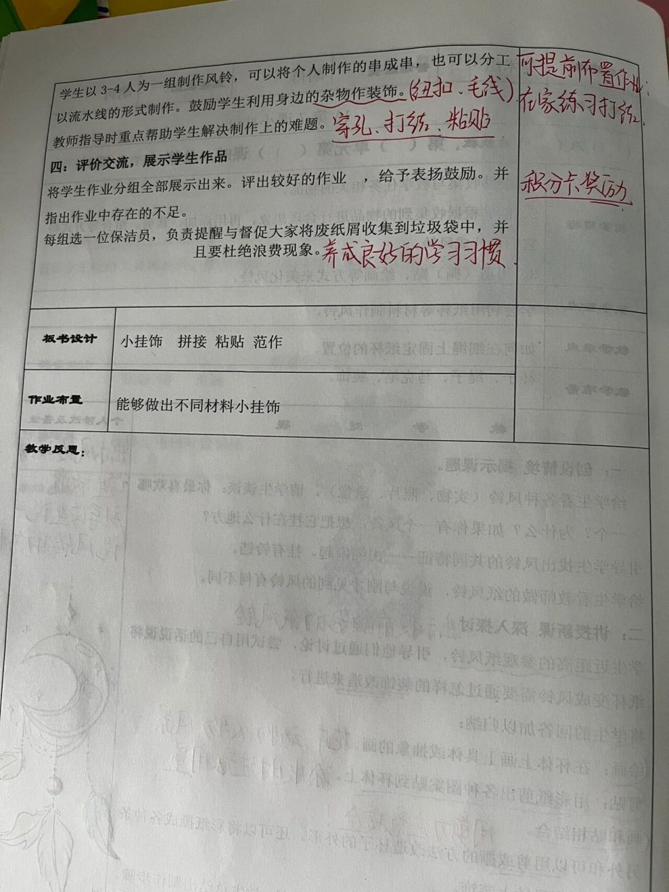人教版小学美术一年级上册《小挂饰》教案 人教版小学美术一年级上册