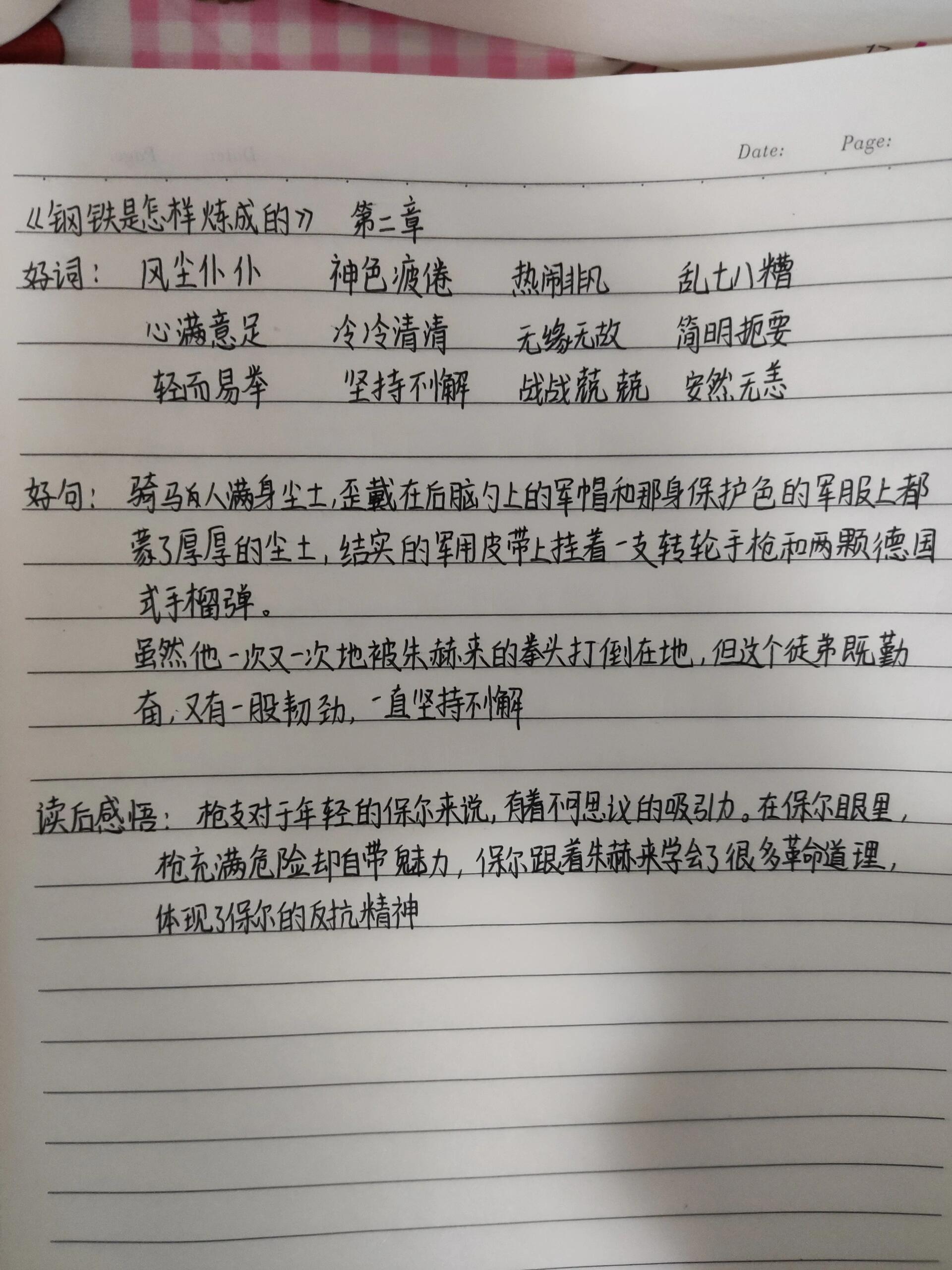 观书有感其二笔记图片图片