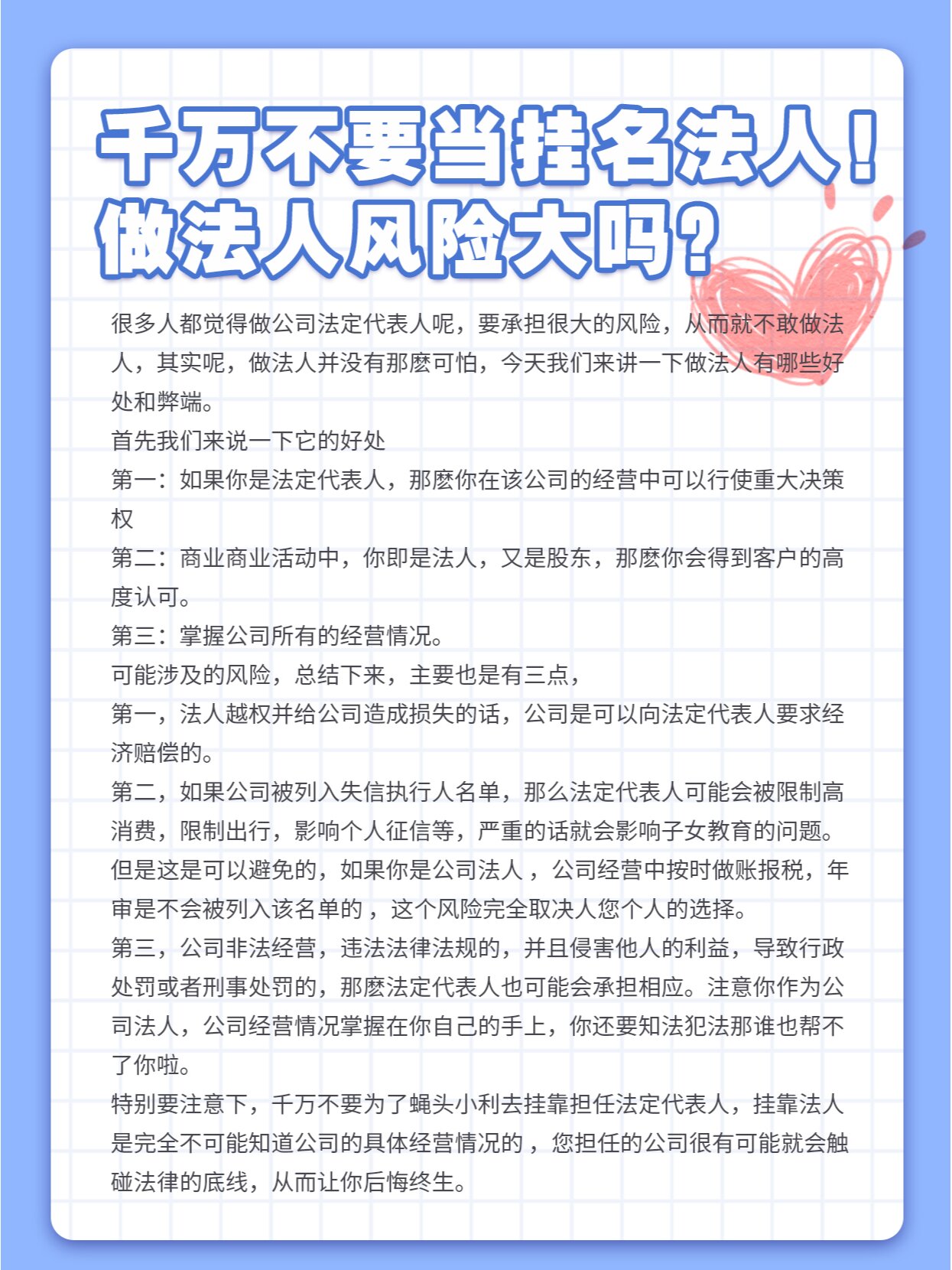 如果注册一个挂名公司怎么办