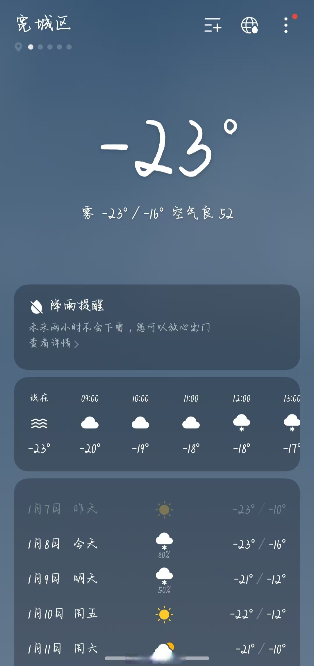 qq空间天气提醒=空间天气显示的地点对不对