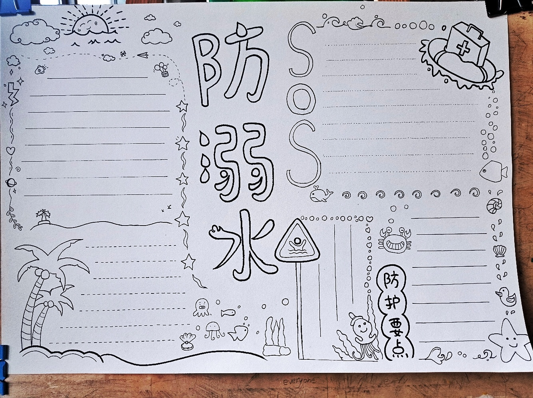 防溺水手抄报模板 简单的手抄报,适合临摹