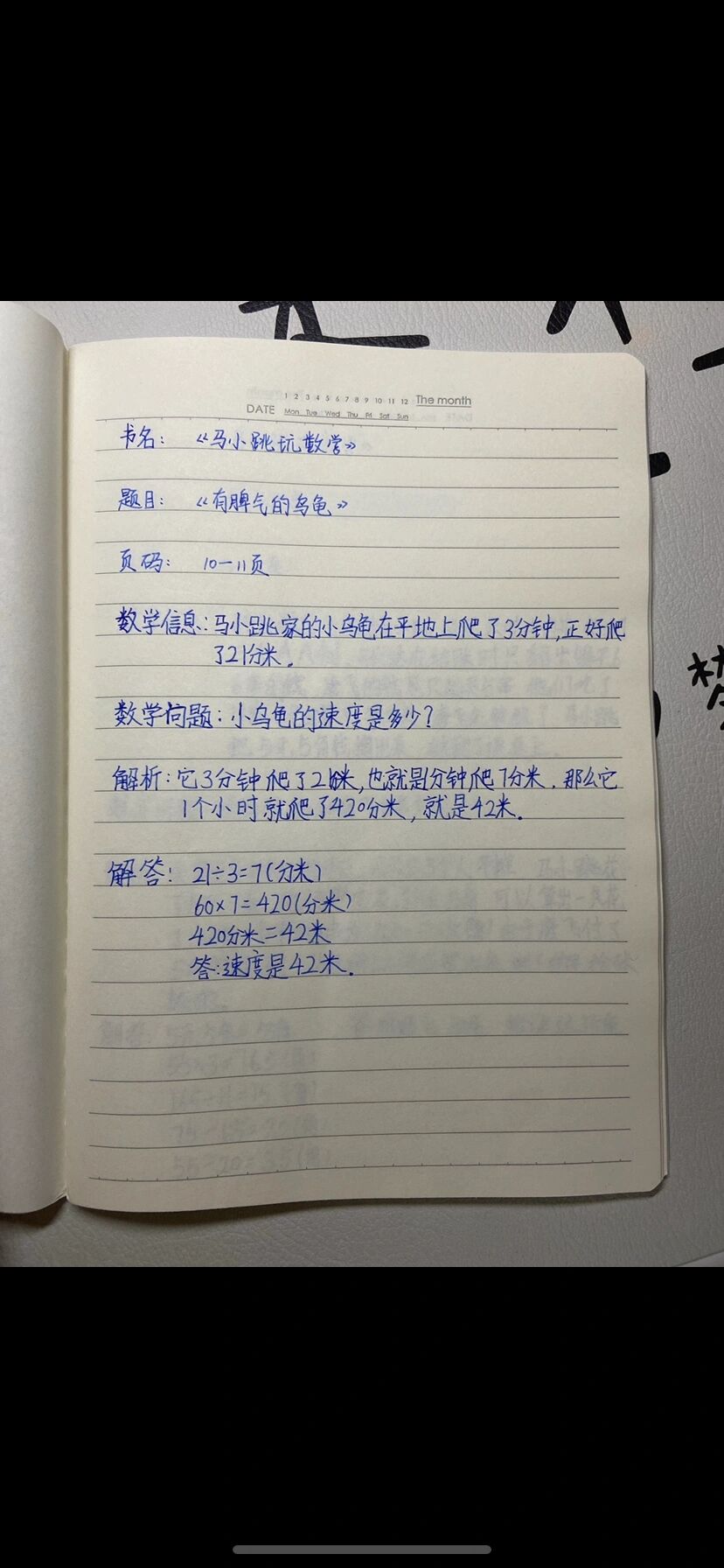 马小跳玩数学读书笔记图片