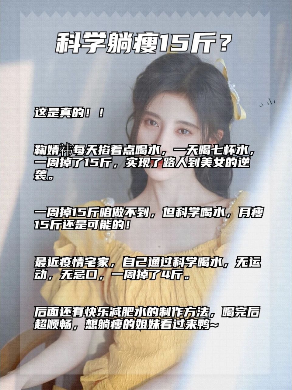 鞠婧祎亲测,喝水心机瘦身法.科学躺瘦15斤‼️ 鞠婧祎每天掐着点