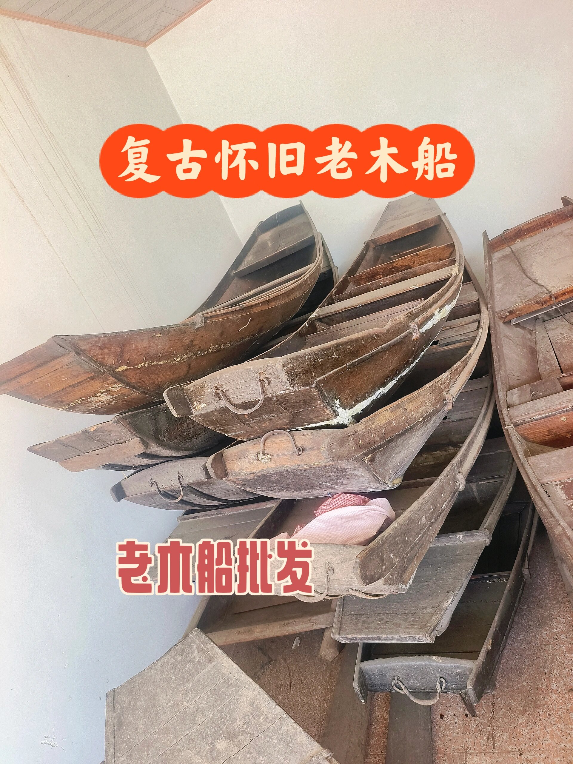 老木船怀旧民俗老物件老木船