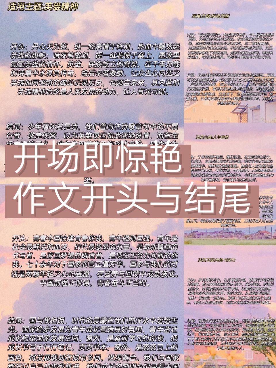 惊艳阅卷老师的作文开头与结尾97 主题:英雄精神 开头:丹心天为鉴