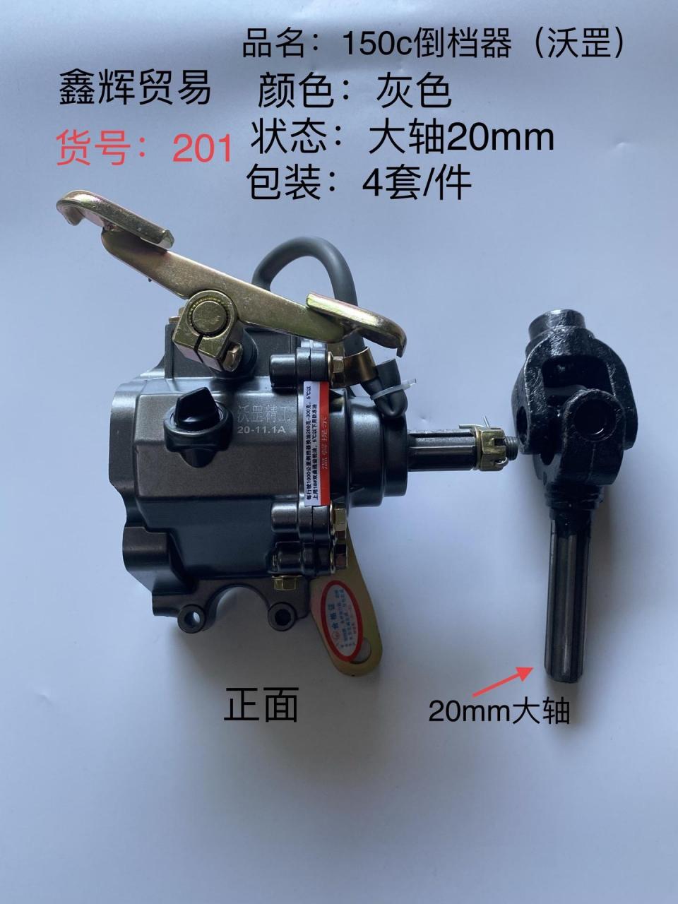 三轮摩托车倒档器