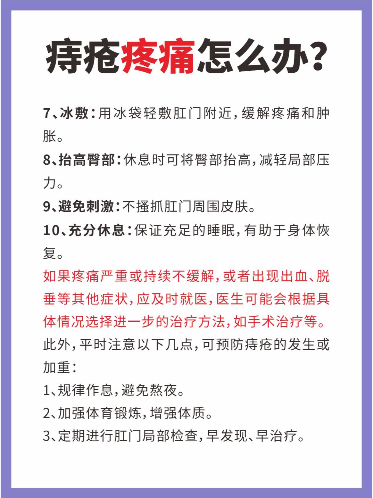 痔疮疼痛怎么办?别怕,这里有妙招!95