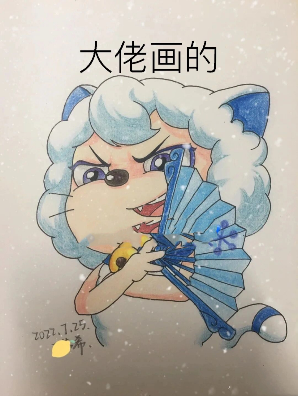 画画 喜羊羊  画的不好,勿喷