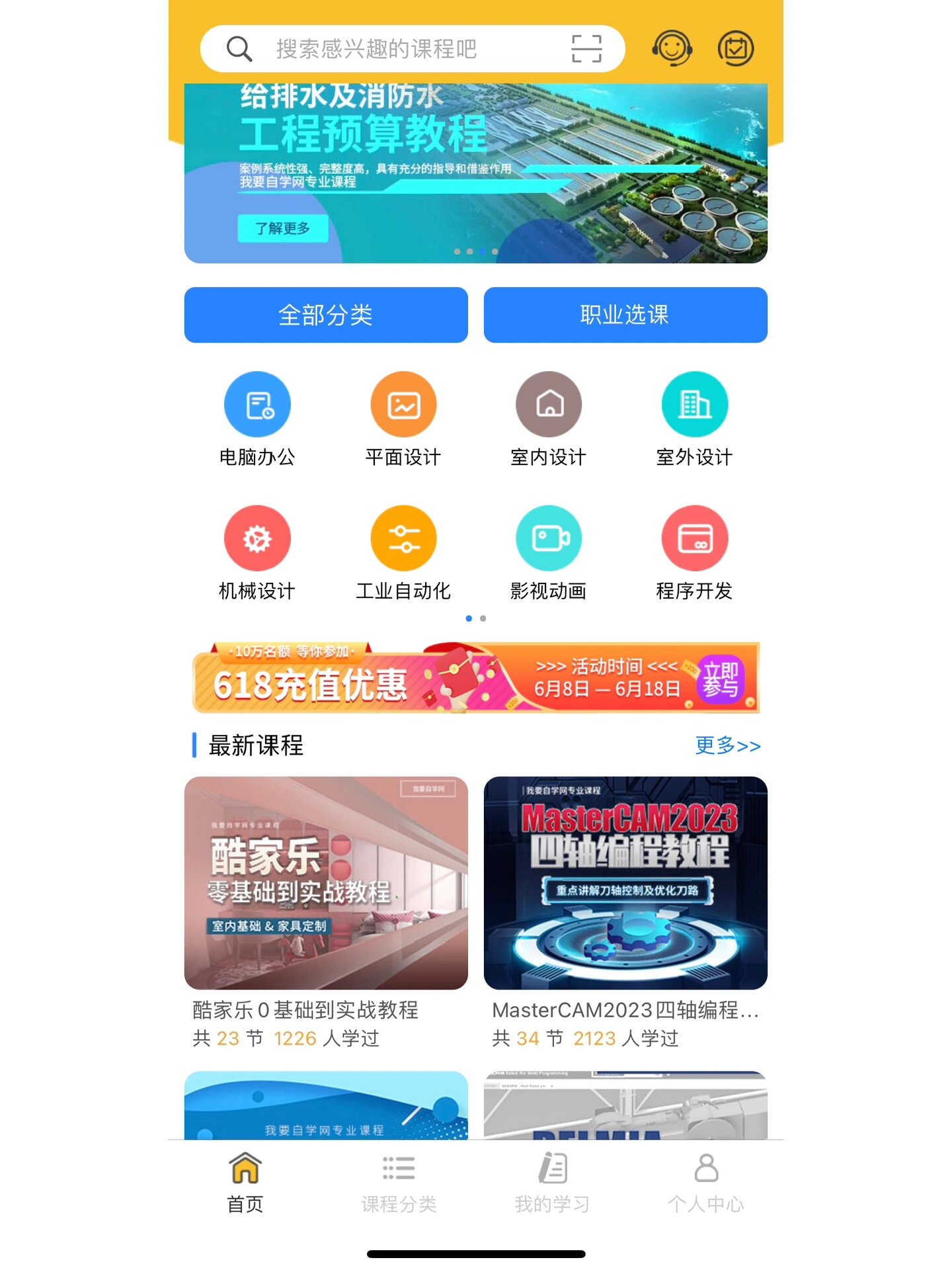 我要自学网=我要自学网破解版