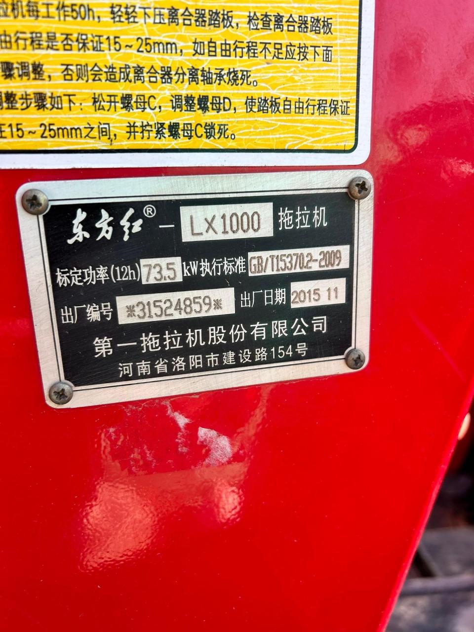 东方红lx1000档位图解图片