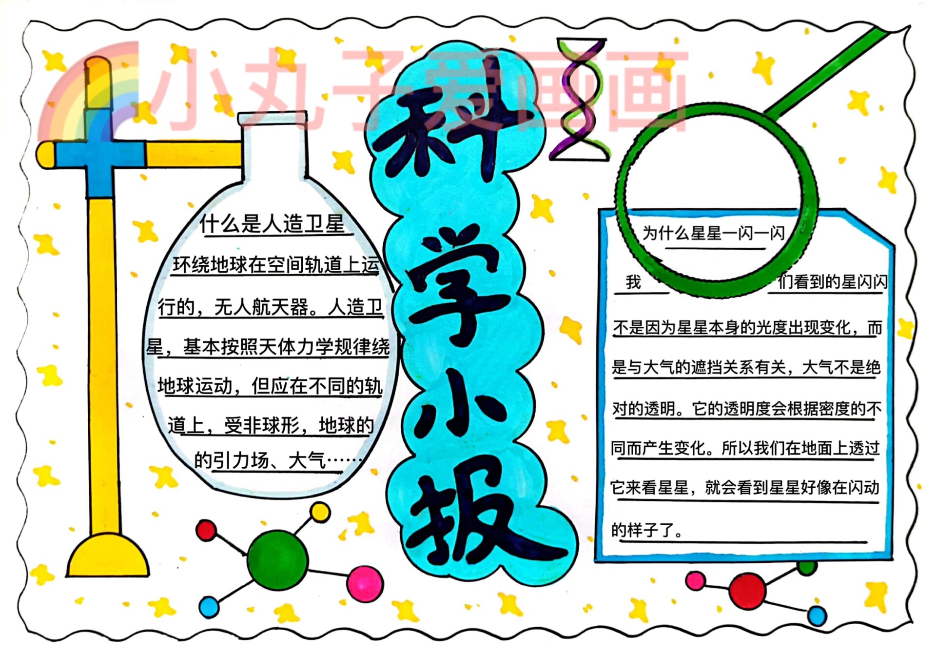 科学手抄报