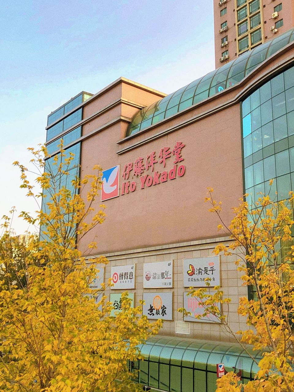 伊藤洋华堂|一个人逛北京 北京唯一的一家大型日资商场 曾是著名便利