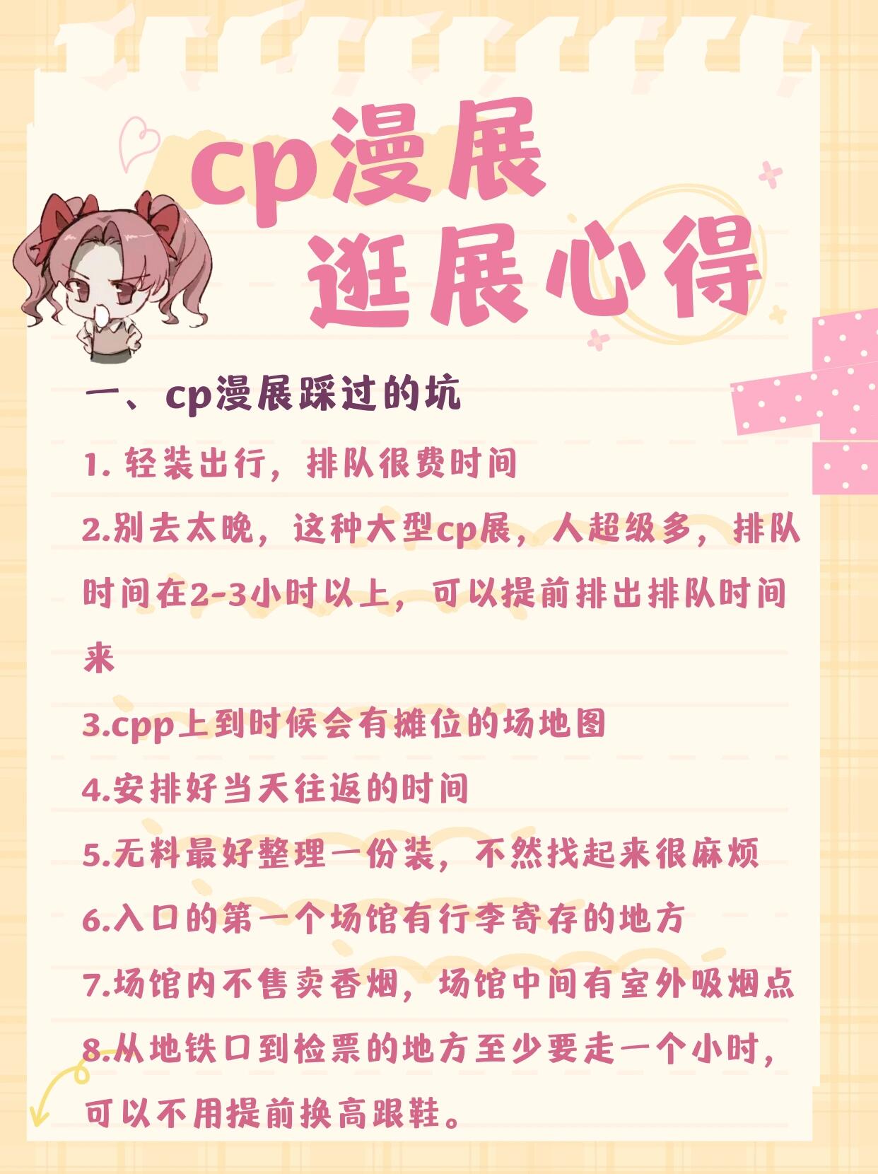 今天就来给大家分享一些关于更好享受cp漫展的小知识和建议,帮助你们