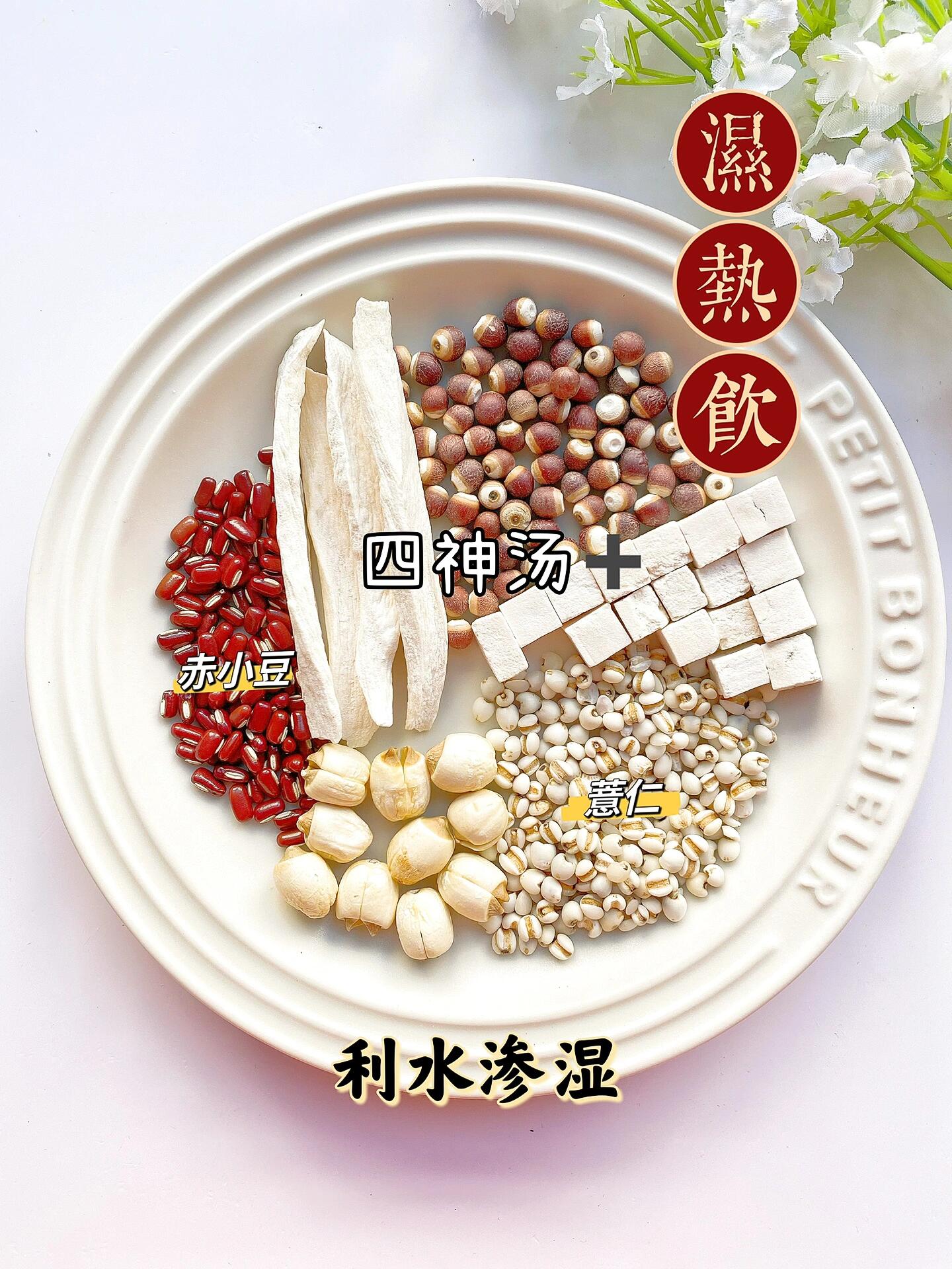 14集秋冬养生91大人孩子都能喝的四神汤