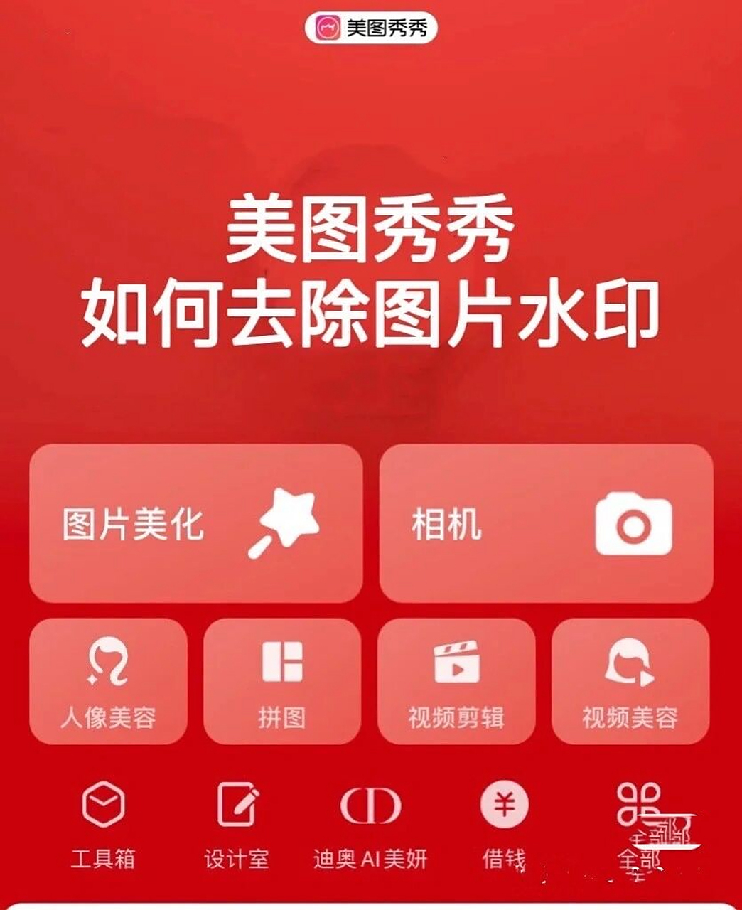 1,首先打开美图秀秀app,点击主界面上方的【图片美化】 2,选择一个带