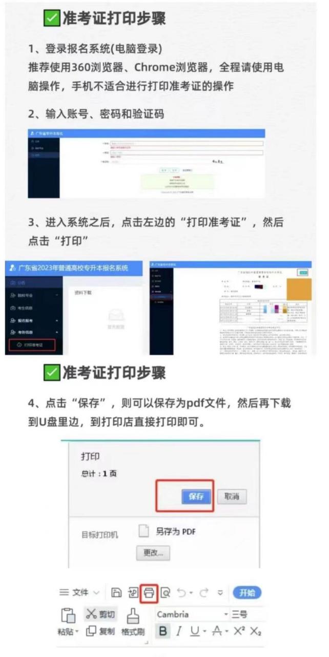 普通专升本准考证打印步骤 普通专升本 24考生请注意⚠️ 今天