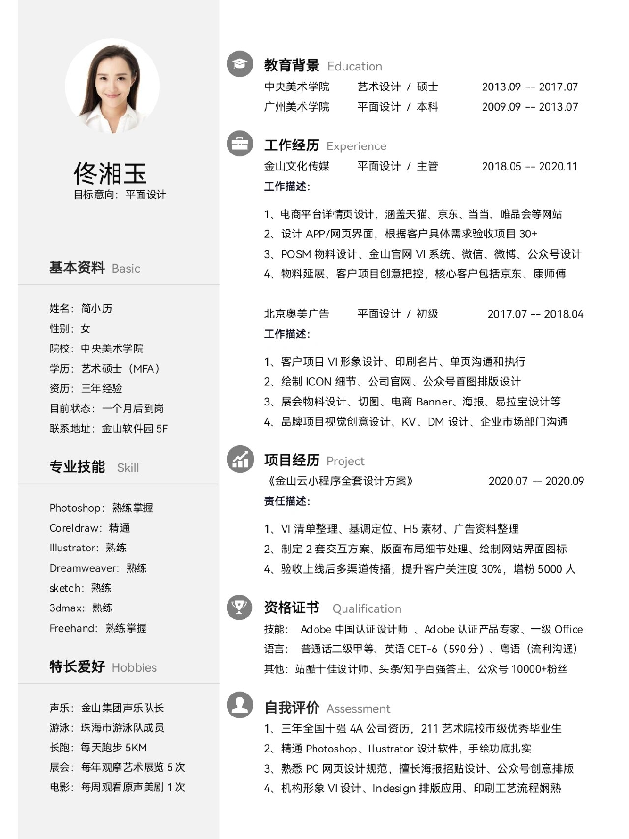 n7-2简约简历模板