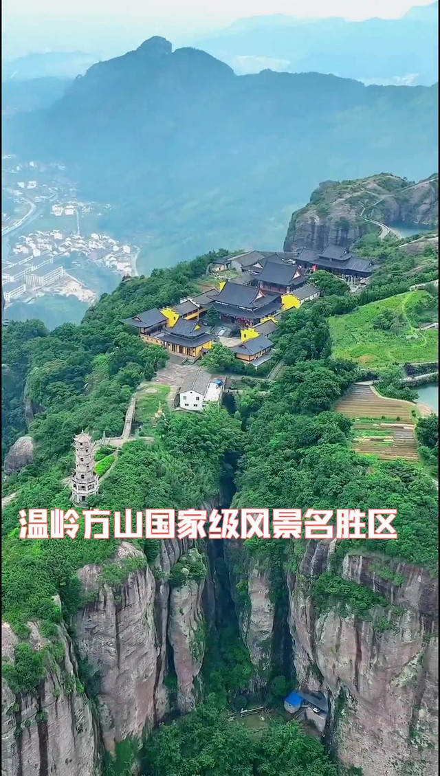 温岭方山风景名胜区