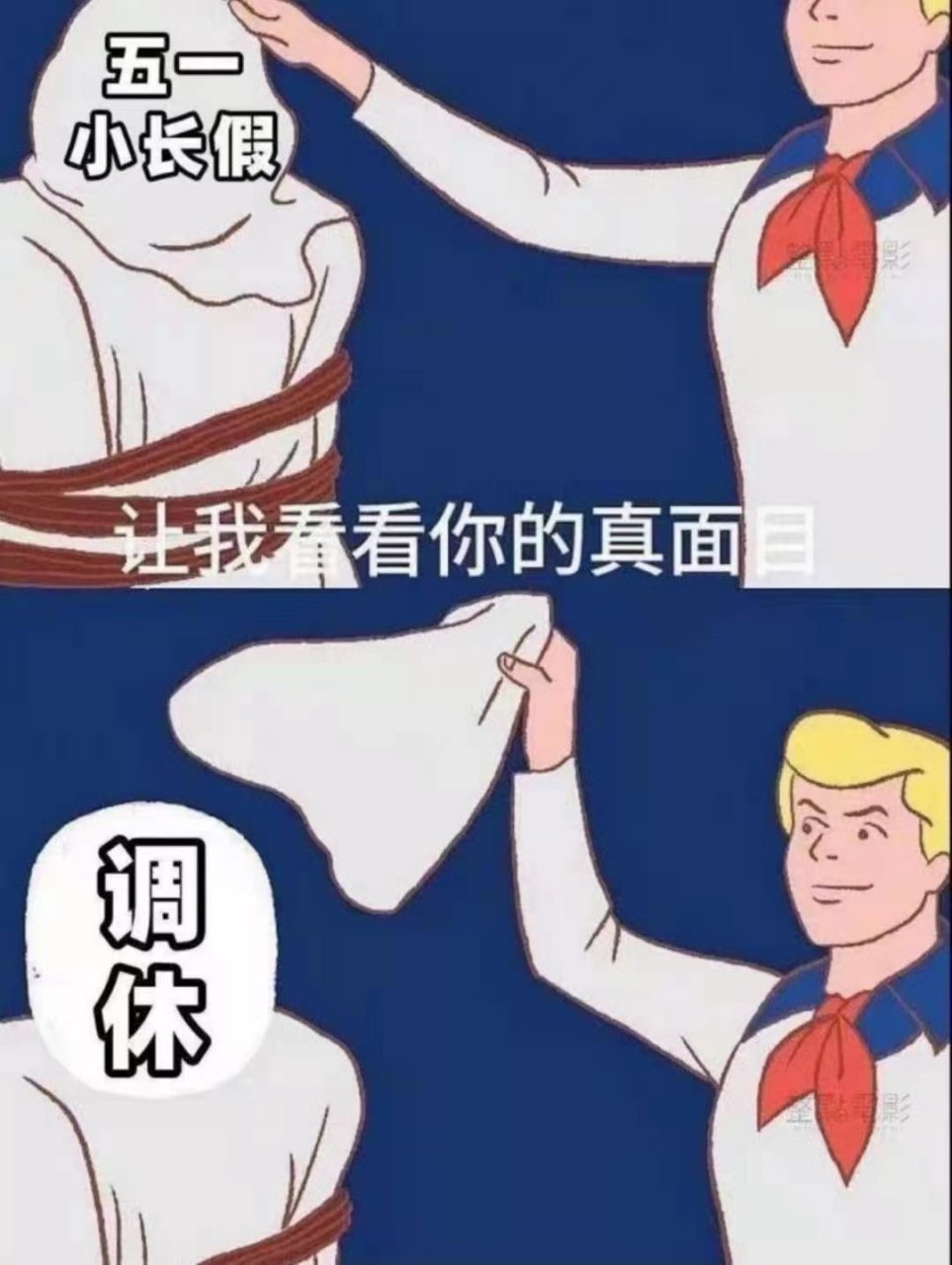 五一小長假的真實面目 #搞笑樂不停##世界真奇妙