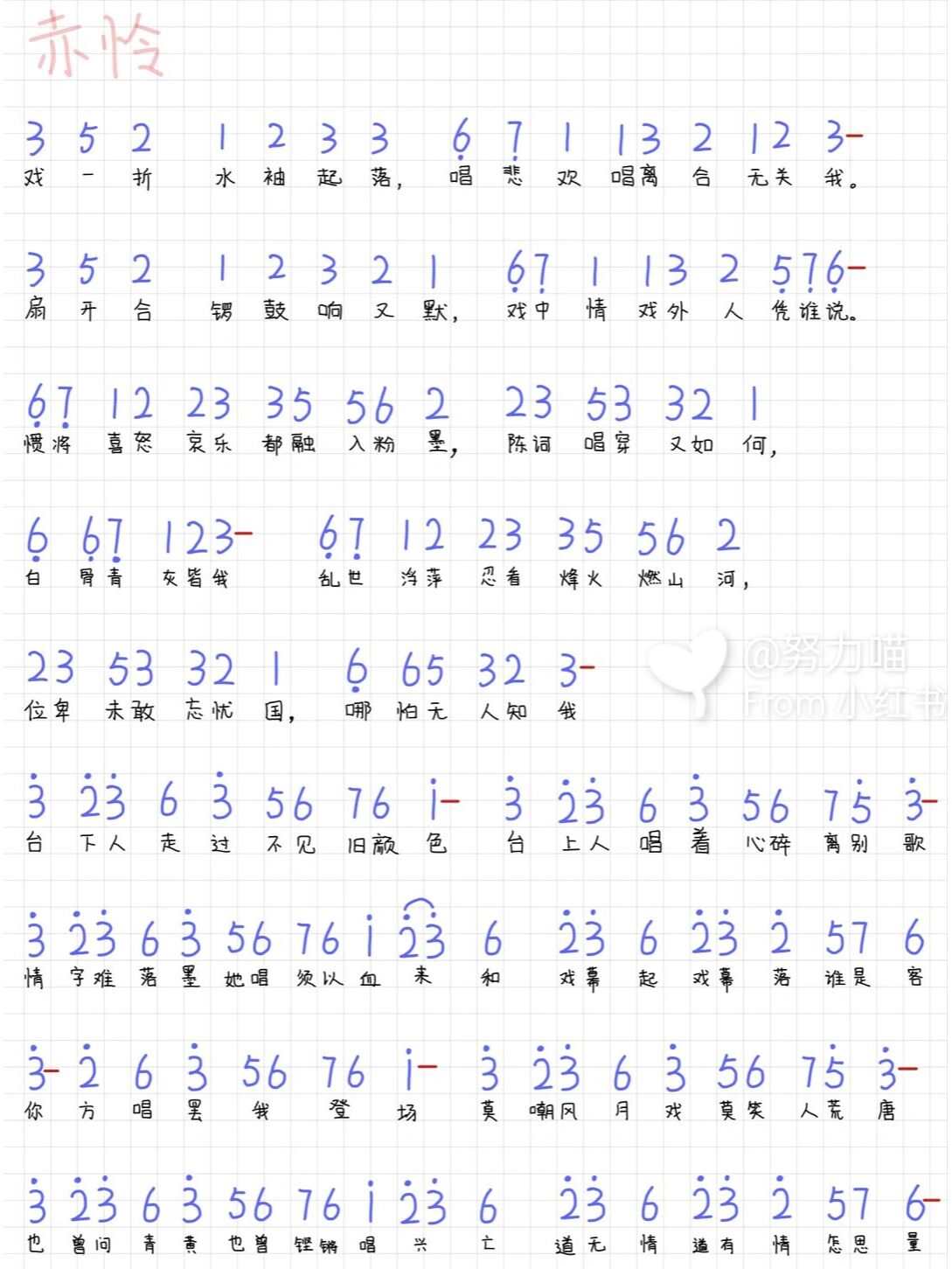 《赤伶》钢琴简谱