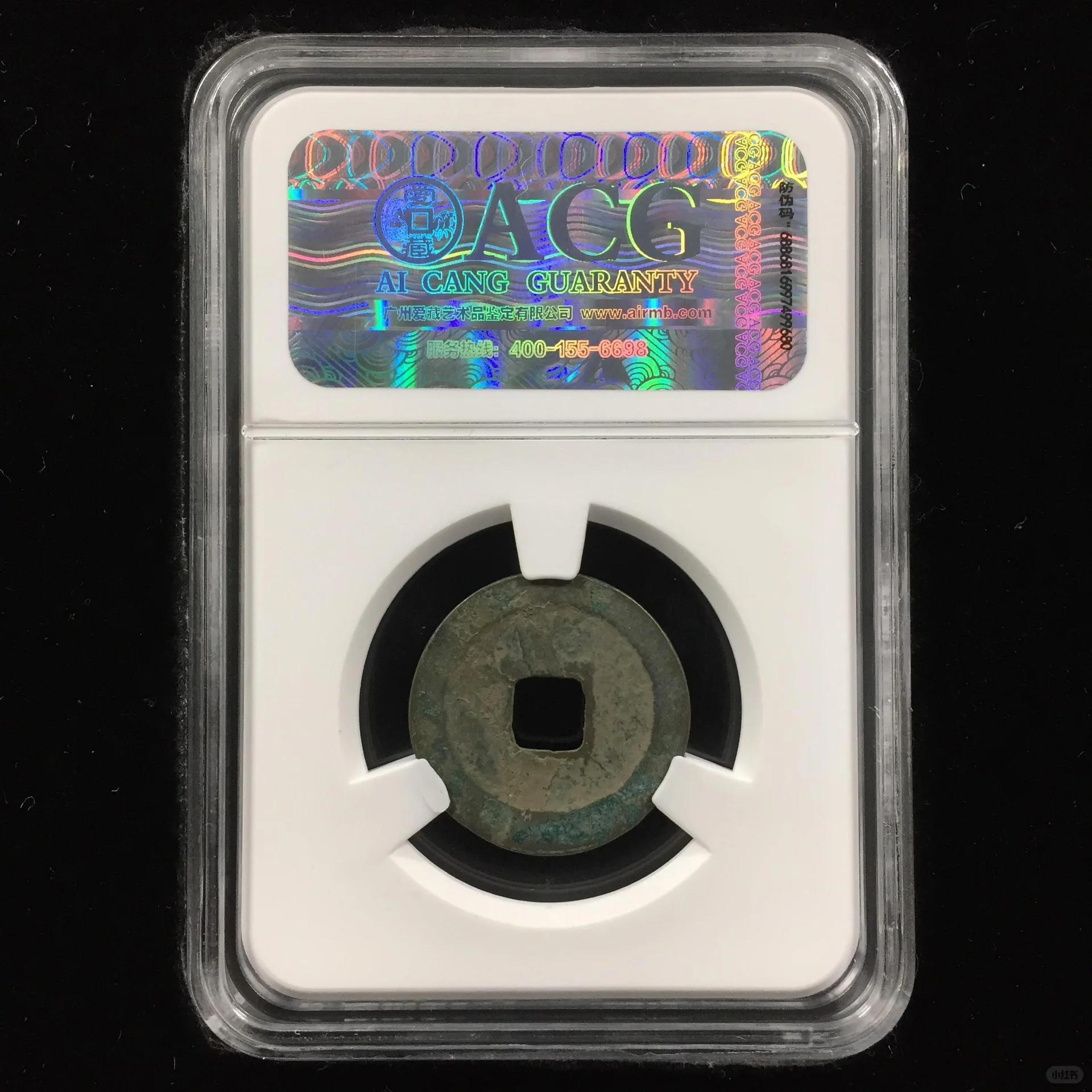 97售0628|绍圣元宝行书小平,评级币