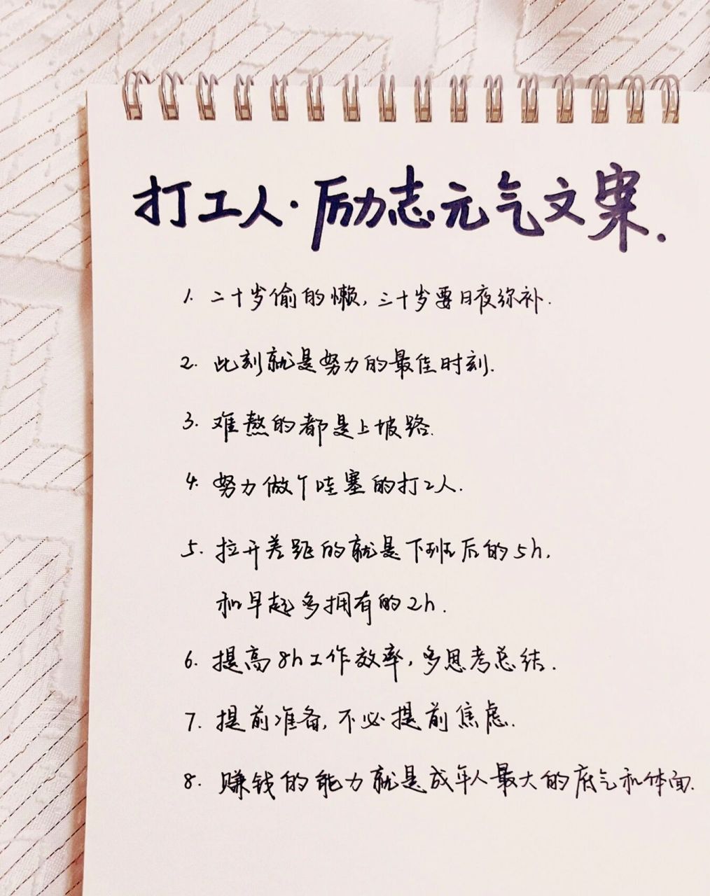 96打工人的励志文案·97帮你加油打气 欢迎来到打工人的励志充电