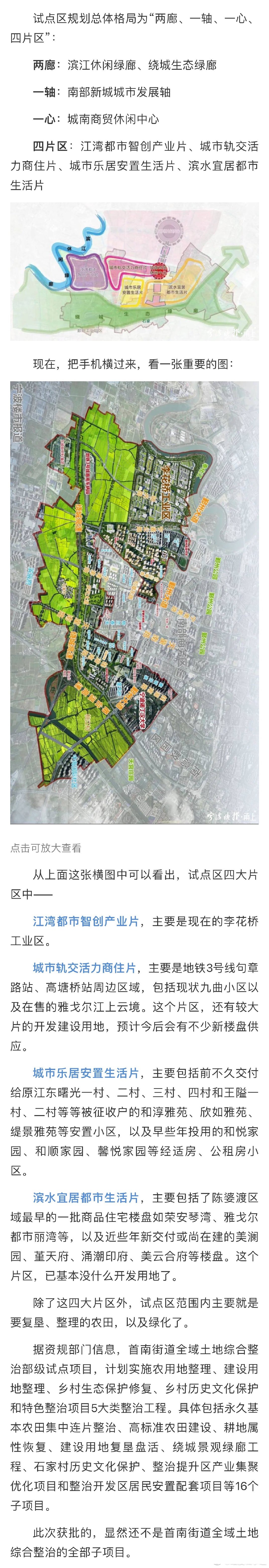 鄞州区首南街道全域土地综合整治桃江傅家等乡村共同富裕项目,日前