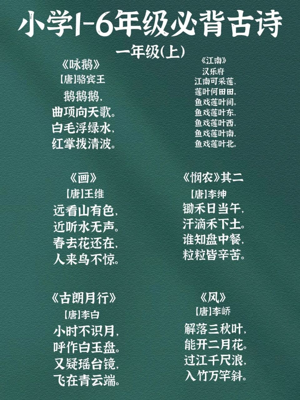 小学生一二三年级必背古诗75首:人教版     【可打印电子版】