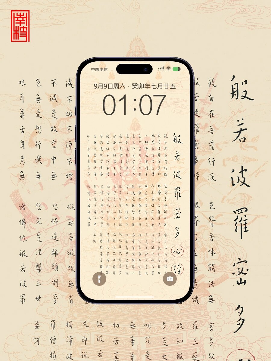 心经壁纸 宝相观音 国风手机壁纸