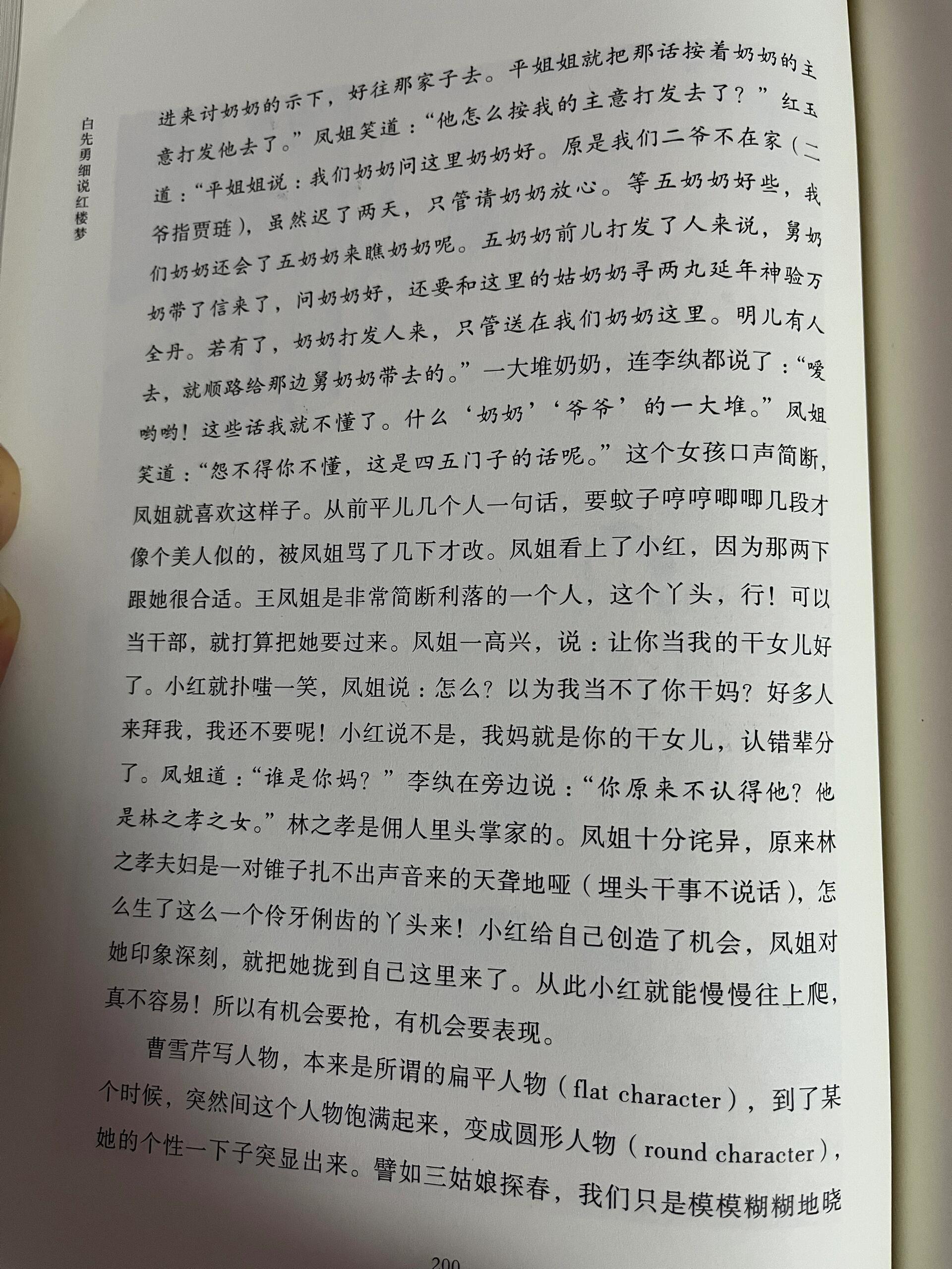 《细说红楼梦》第二十七回 滴翠亭杨妃戏彩蝶 埋香冢飞燕泣残红