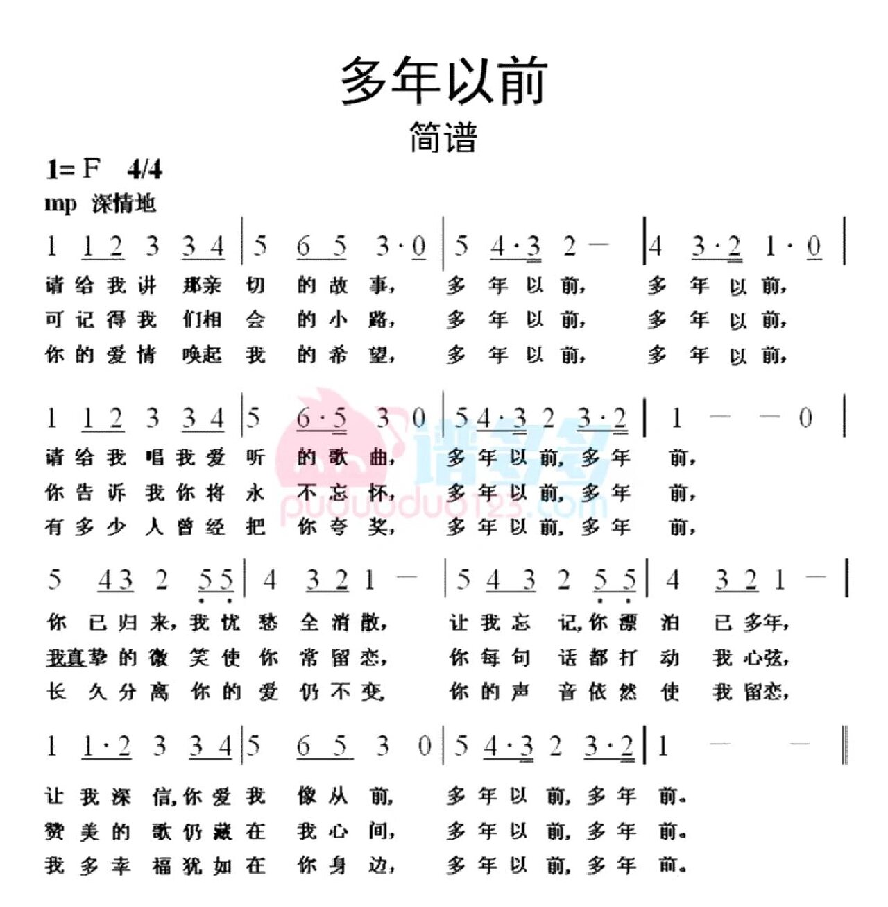 《很久以前》钢琴简谱附带指法 #来自转载