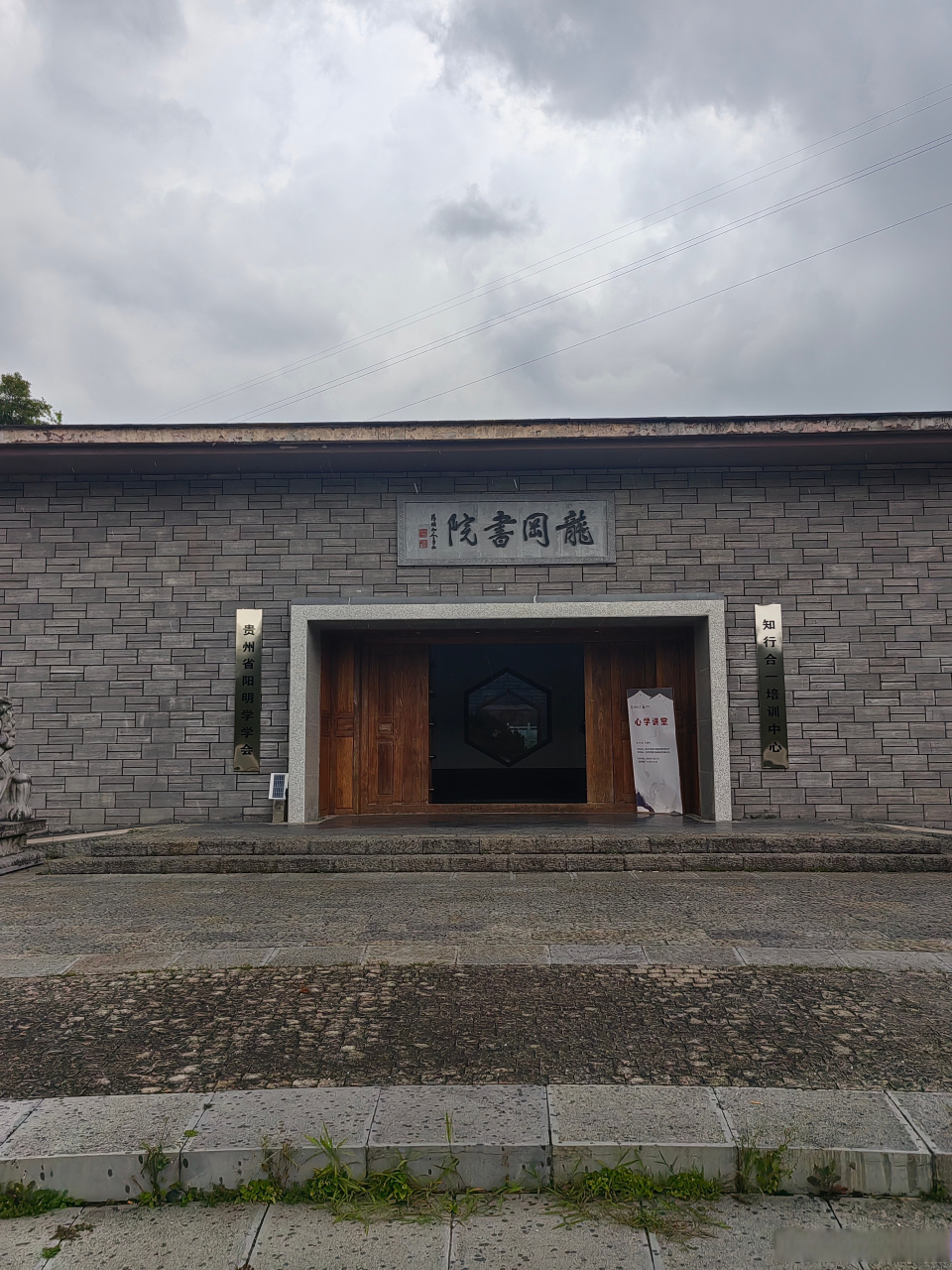 癸卯大暑后五日谒修文龙冈书院并参学扬子先生 几回青地约,暑日自为期