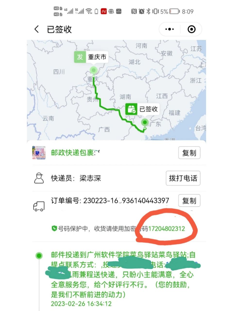 如何从pdd隐私号中获取取件码 1,明明关了pdd的隐