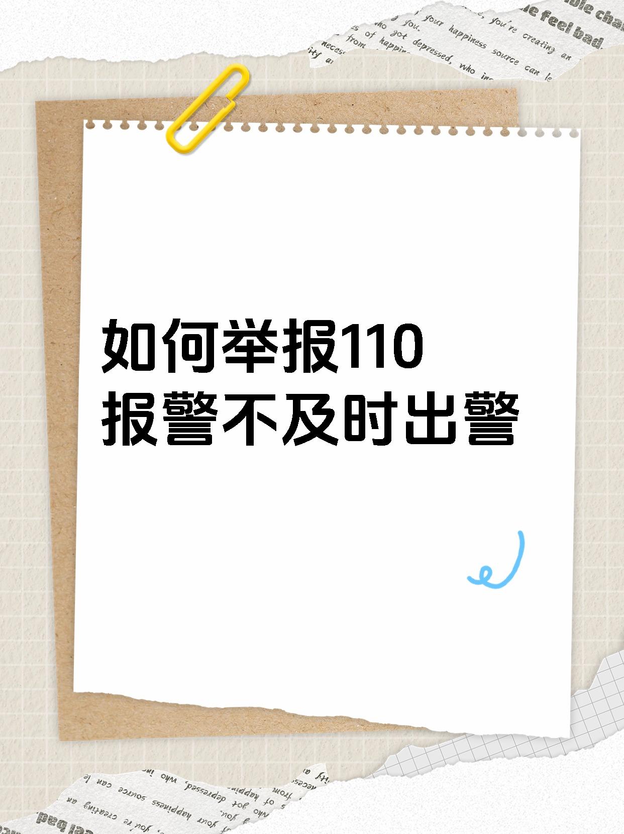 110报警服务台需立即下达处警命令,公安系统各部门