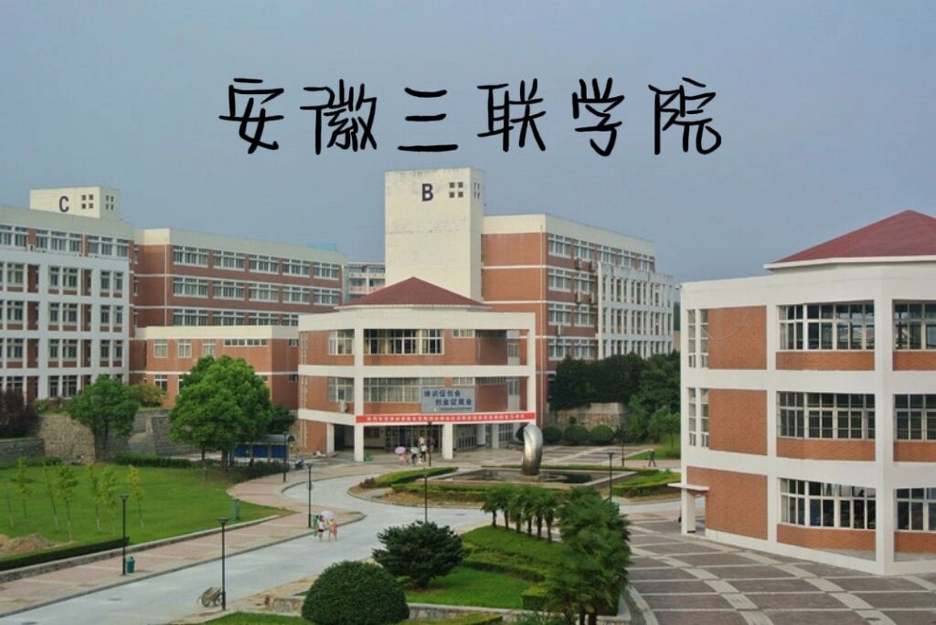 三联学院王峰图片