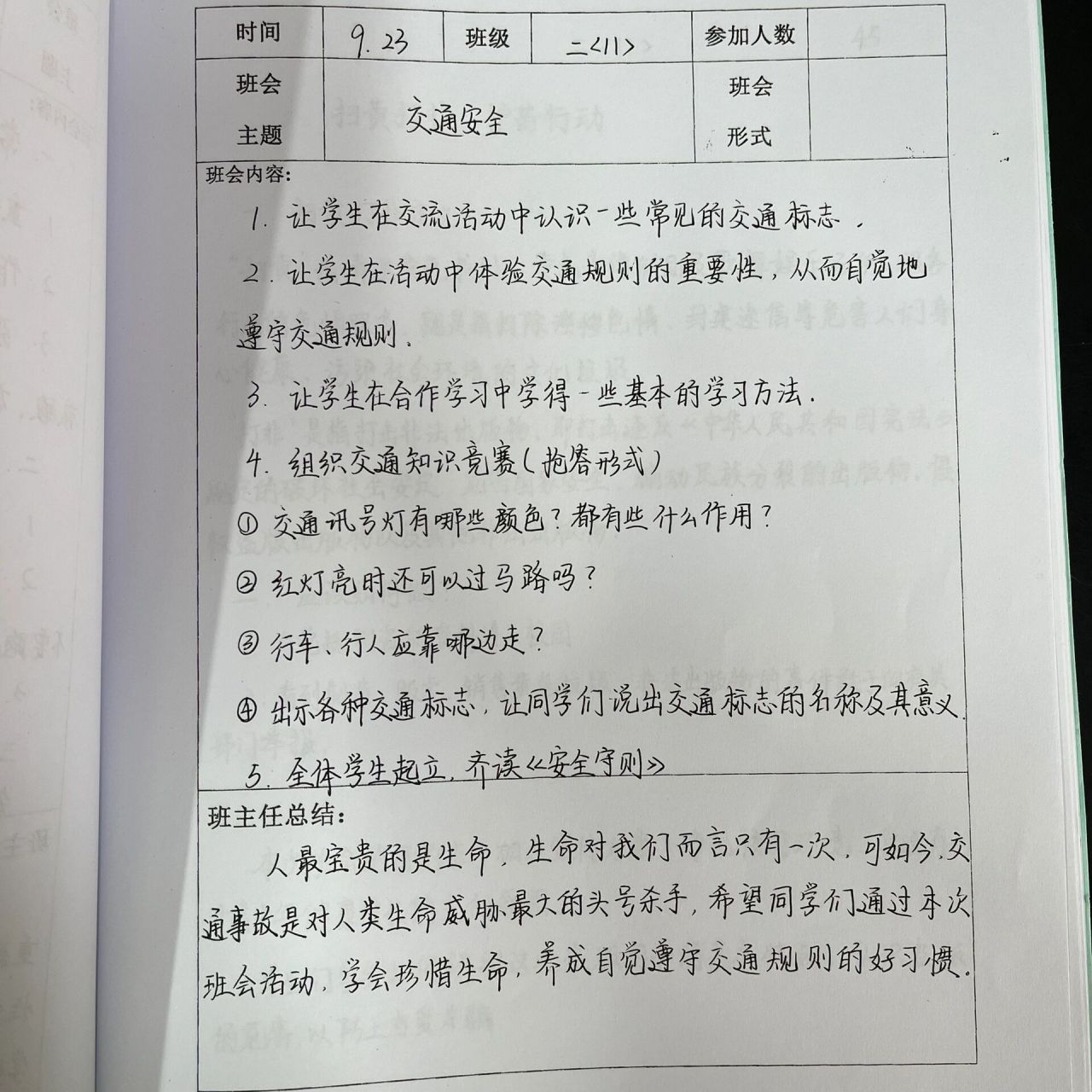 疫情防控班会记录模板图片