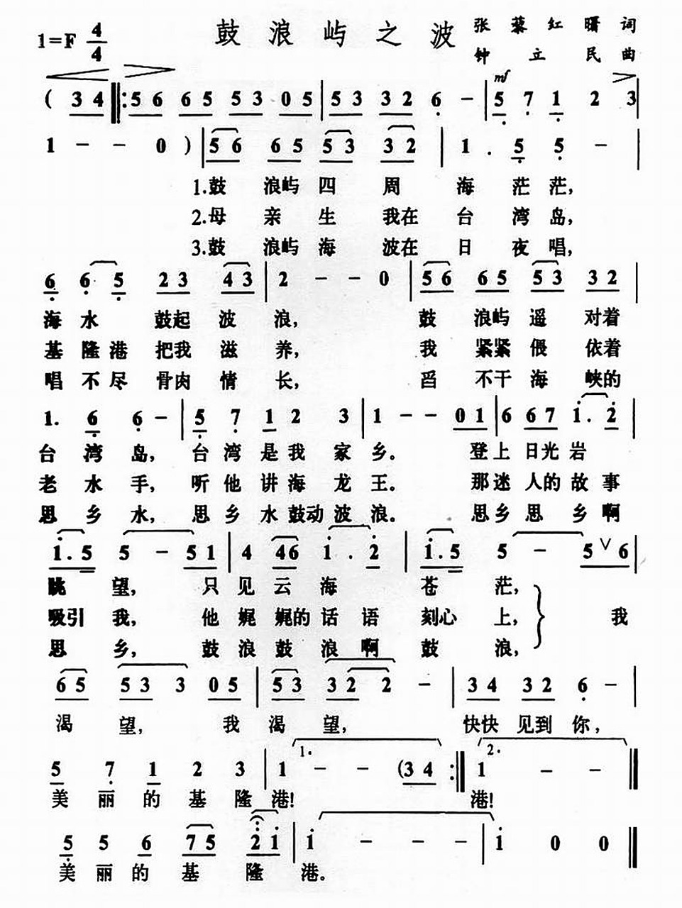 《鼓浪屿之波》声乐简谱查错98 宝宝们在baidu上搜谱的时候要注意哦