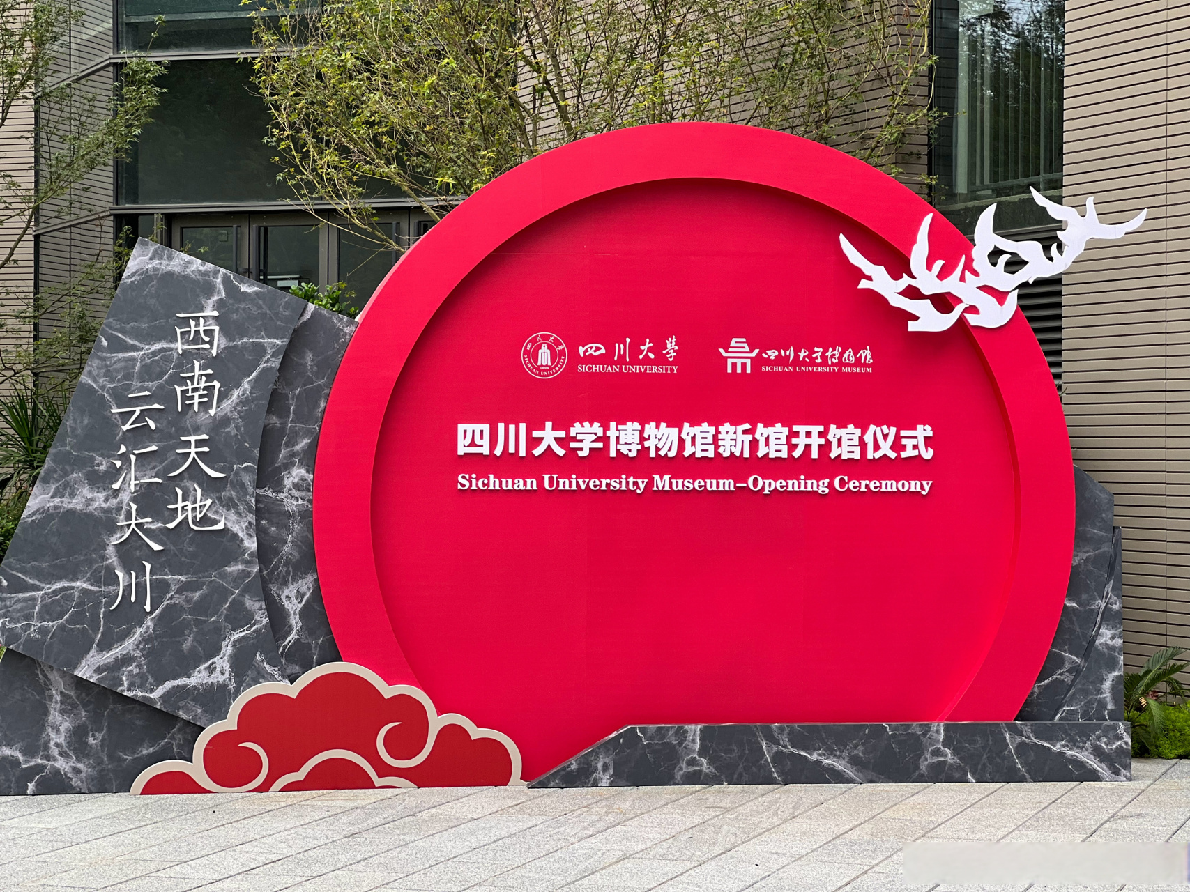 滴,四川大学博物馆～[色]