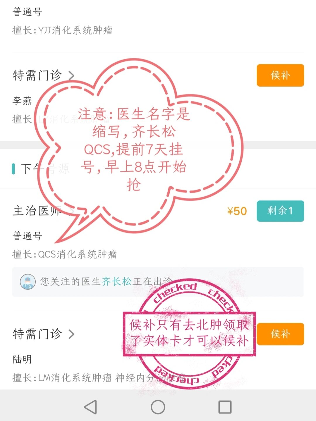 关于北京大学肿瘤医院医院排队代办挂号各项检查结果跟踪，及时了解情况的信息