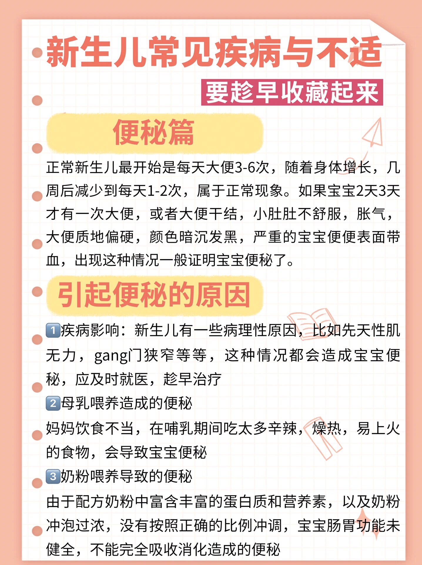 二胎妈妈宝藏经验分享  最近收到很多姐妹咨询宝宝便秘怎么办?